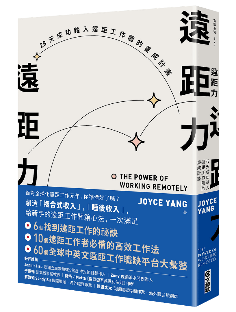 9789576637933_遠距力