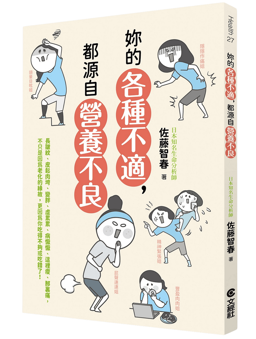 9789576638046_妳的各種不適